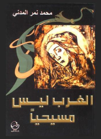  الغرب ليس مسيحيا