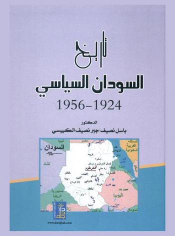  تاريخ السودان السياسي (1924-1956)