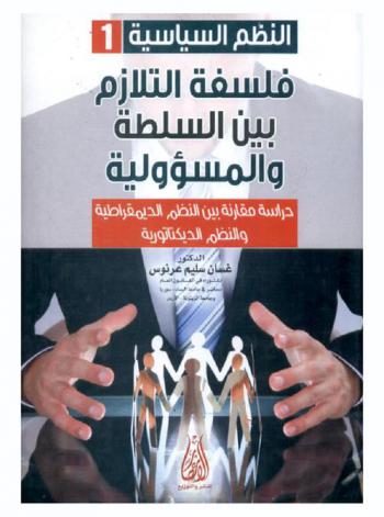  النظم السياسية