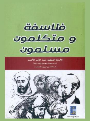  فلاسفة ومتكلمون مسلمون
