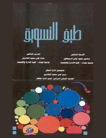 طيف التسويق