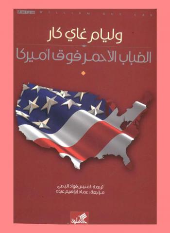 الضباب الأحمر فوق أميركا