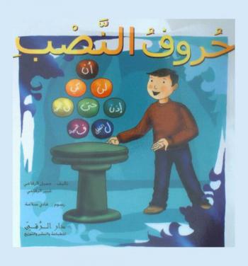  المبادئ الأساسية في القياس والتقويم التربوي والنفسي