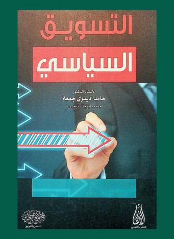  التسويق السياسي