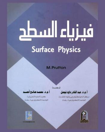 فيزياء السطح