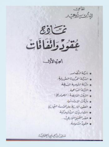 نماذج عقود واتفاقات