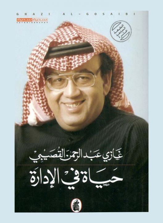  حياة في الإدارة