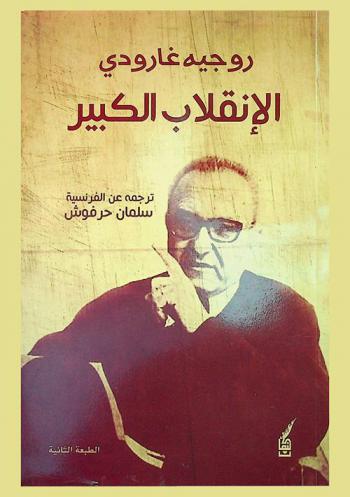  الانقلاب الكبير