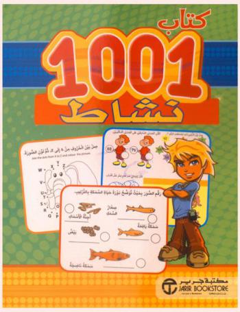 كتاب 1001 نشاط