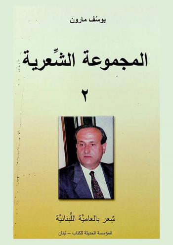  المجموعة الشعرية