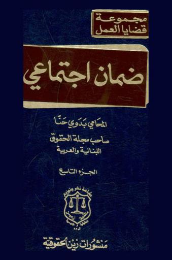  مجموعة قضايا العمل