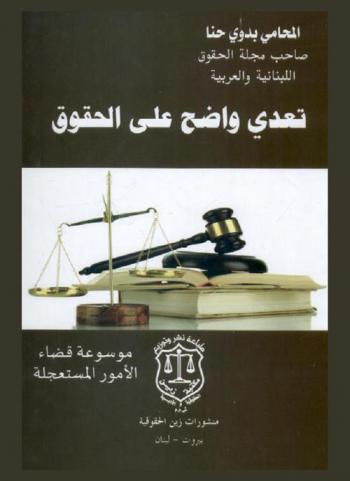  تعدي واضح على الحقوق