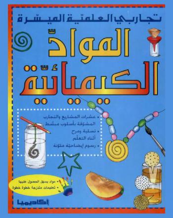  المواد الكيميائية