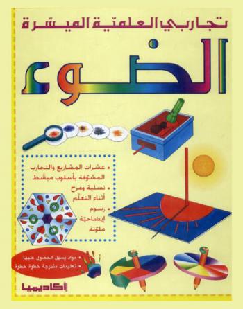 الضوء