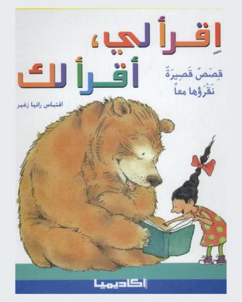  قصص قصيرة نقرؤها معا