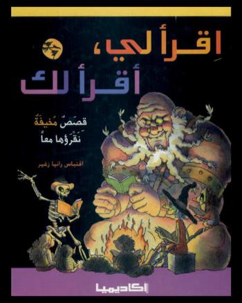  قصص مخيفة نقرؤها معا