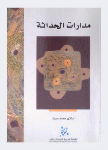  أوراق في ثلاثية الإعلام والحروب والأزمات