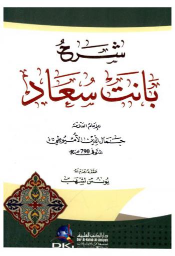  شرح بانت سعاد /‪‪‪‪‪‪‪‪