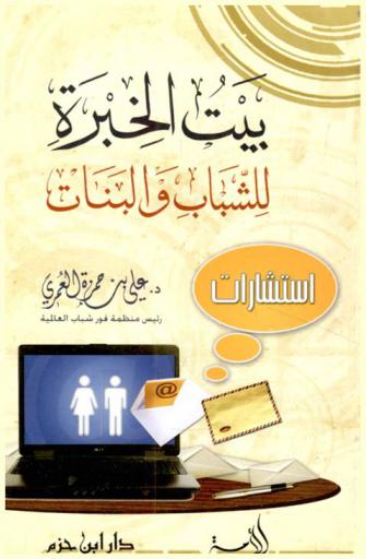  بيت الخبرة للشباب والبنات