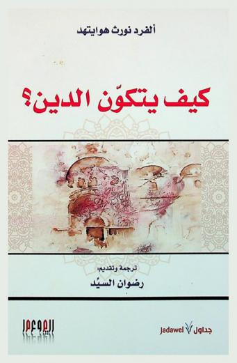  كيف يتكون الدين ؟