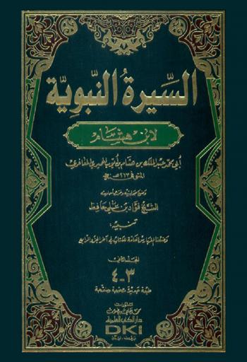 السيرة النبوية = As-Sira an-nabawiyya : The prophet's biography