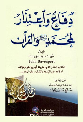  دفاع واعتذار لمحمد (صلى الله عليه وسلم) والقرآن /‪‪‪‪‪‪‪‪‪‪