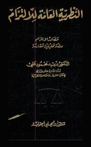 مناهج البحث العلمي