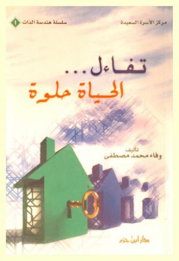  تفاءل-الحياة حلوة