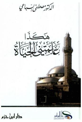  هكذا علمتني الحياة