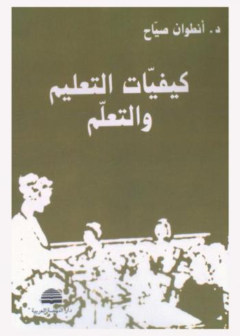 كيفيات التعليم والتعلم