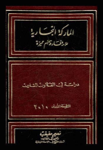الماركة التجارية علامة فارقة أم مميزة