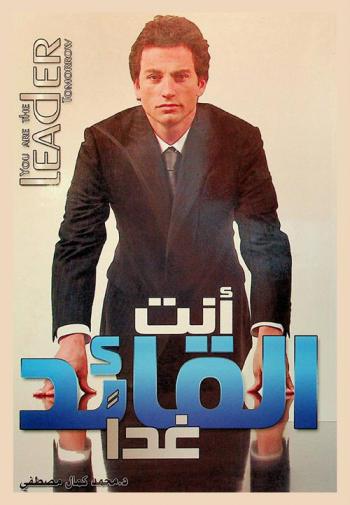  أنت القائد غدا = You are the leader tomorrow