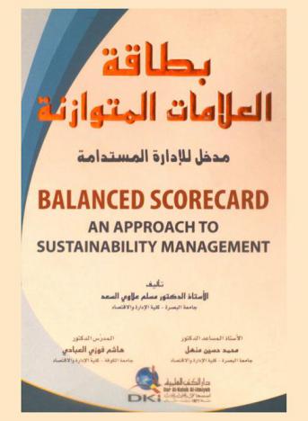 بطاقة العلامات المتوازنة : مدخل للإدارة المستدامة = Balanced Scorecard : an Introduction to Sustainability Management