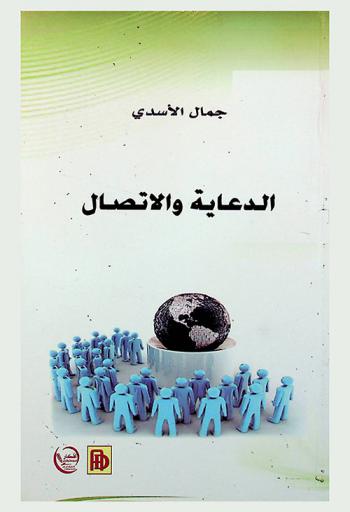  الدعاية والاتصال