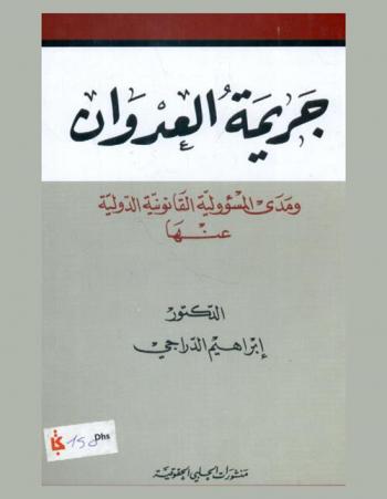  حقوق العباد في الإسلام في الشريعة والقانون مقارنا مع شرعة حقوق الإنسان /‪‪‪‪‪‪‪‪