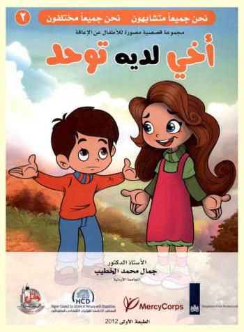 أخي لديه توحد