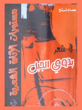  مستويات الإثارة الشعرية في شعر بدوي الجبل