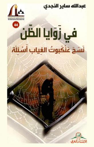  فرنسا والصراع العربي-الصهيوني 1969-1981