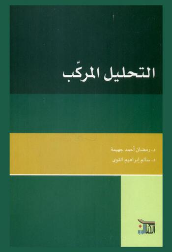  من صعوبات التعلم : اضطراب الحركة وتشتت الانتباه ADHD : الذكاء والعمليات العقلية وكيفية تنميتها دليل للأهل والأساتذة
