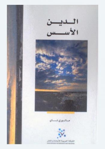  أهل الصفة في صدر الإسلام والدولة الأموية : أثرهم الفكري والجهادي = Ahl as-şuffa sadr al-islam wad-dawla al-umawiyya atarumum al-fikri wal-jihadi