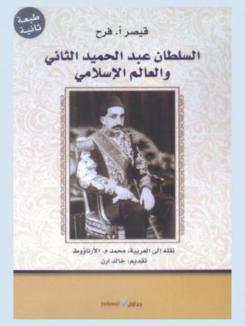  التعصب في الفكر الصهيوني