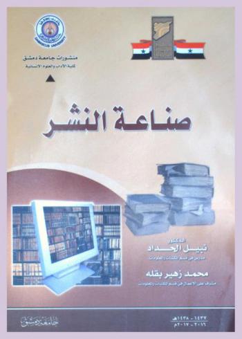  صناعة النشر