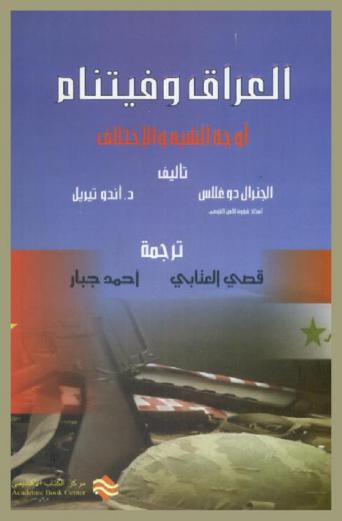  العراق وفيتنام : أوجه الشبه والاختلاف