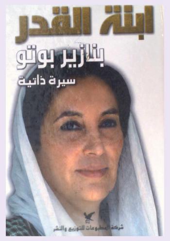  ابنة القدر : سيرة ذاتية