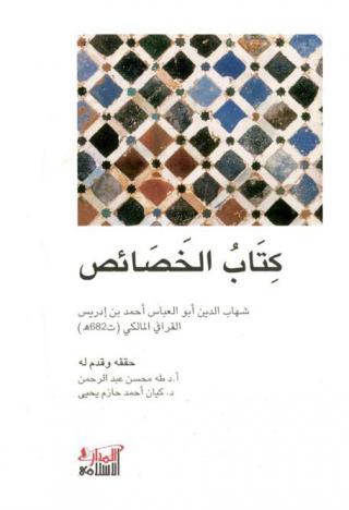 كتاب الخصائص