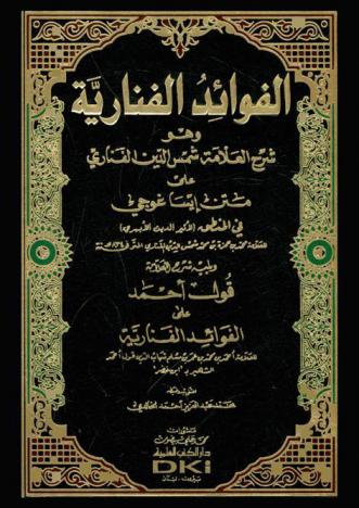  الفوائد الفنارية وهو شرح العلامة شمس الدين الفناري على متن إيساغوجي في المنطق (الأثير الدين الأبهري) /