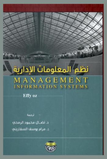  نظم المعلومات الإدارية