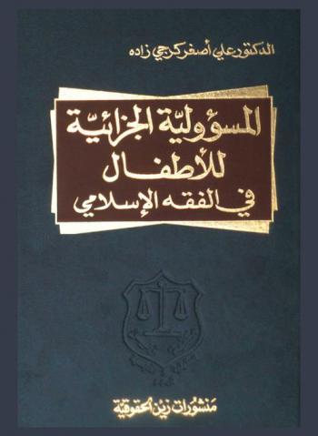  آخر اليهود في بغداد ... : ذكريات وطن مفقود