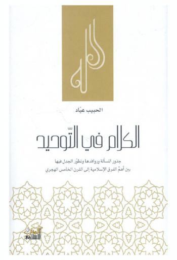  في مهب العراق = Into windward of Iraq