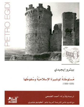  مستوطنة لوشيرة الإسلامية وسقوطها (1220-1300)